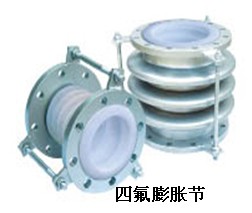 四氟膨脹節(jié)