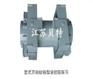 復(fù)式萬(wàn)向鉸鏈型波紋膨脹節(jié)