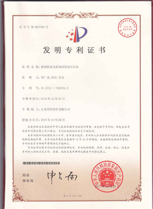 密封腔設(shè)為斜面的管道補(bǔ)償器