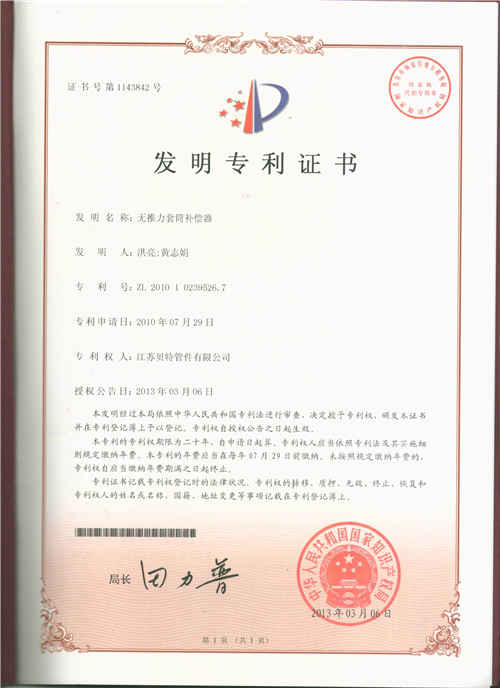 無(wú)推力套筒補(bǔ)償器
