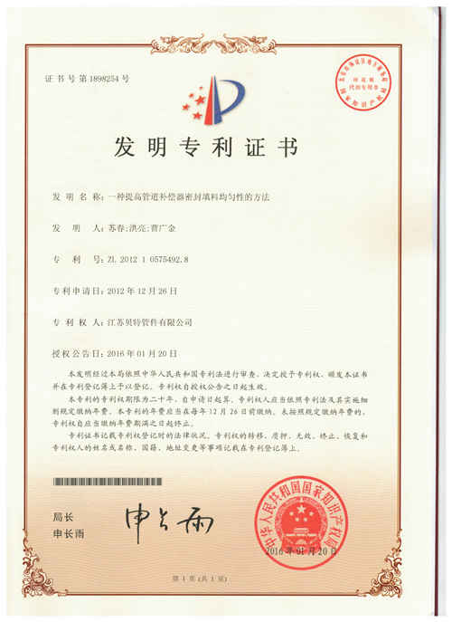 一種提高補(bǔ)償器密封填料均勻性的方法
