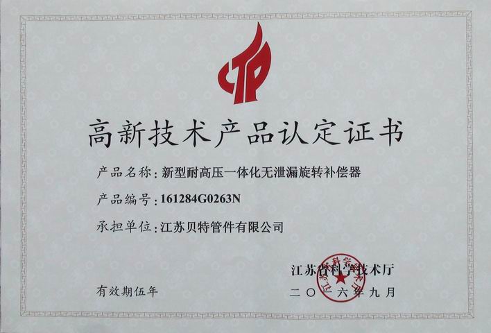 高新技術(shù)產(chǎn)品認(rèn)定證書(shū)